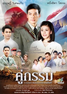 Закат над Чаопрайя (2013)